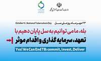 آنچه که باید در مورد بیماری سل بدانیم